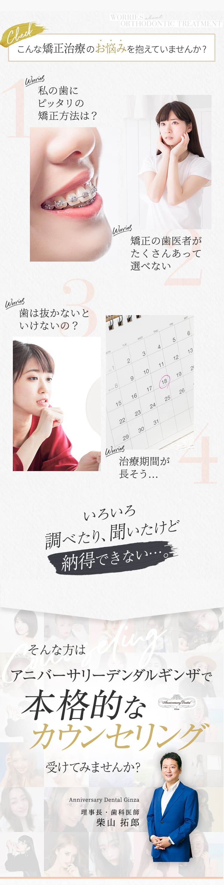 こんな矯正治療のお悩みを抱えていませんか?