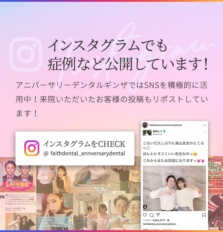 インスタグラムでも症例など公開しています！