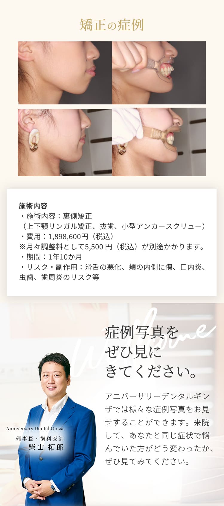 柴山理事長による矯正相談