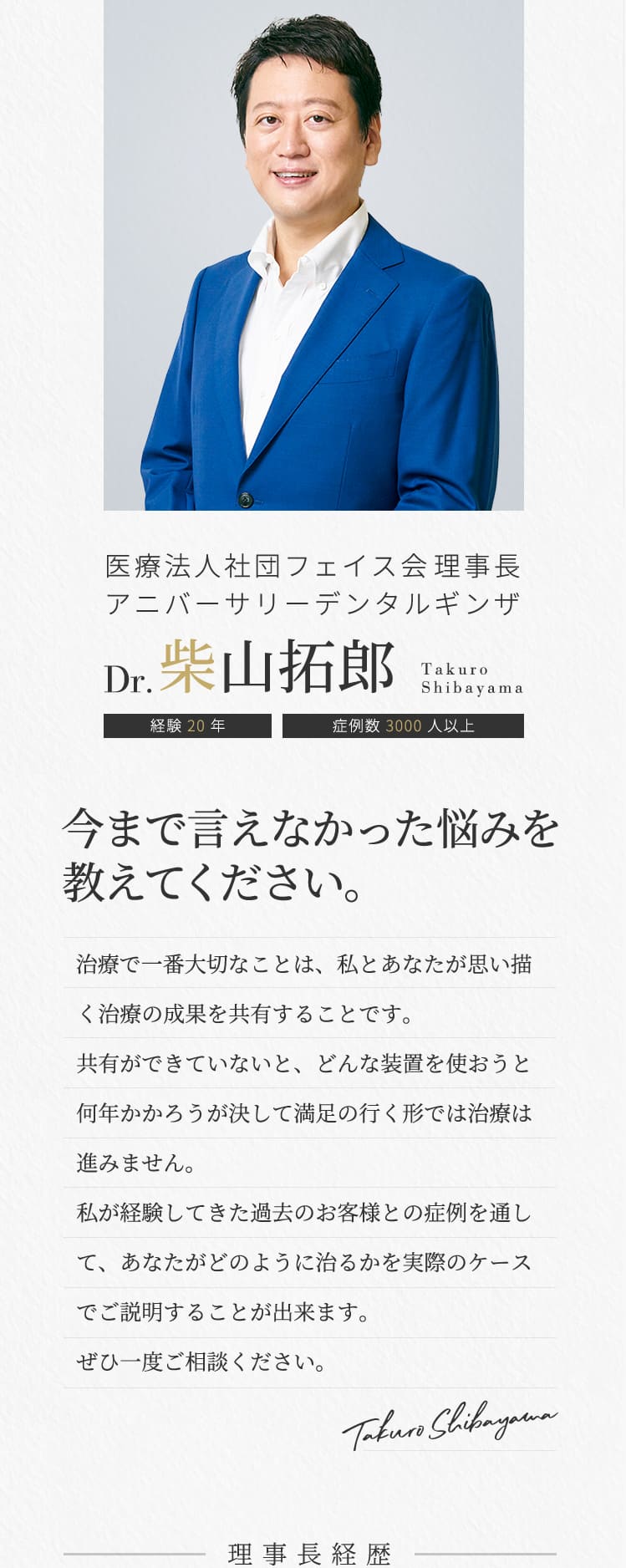 柴山拓郎理事長